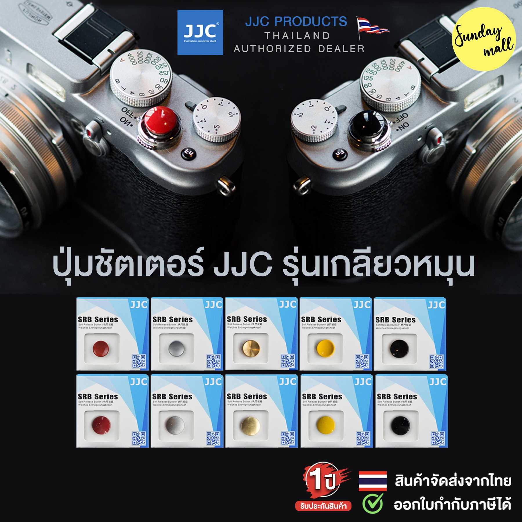 📌 ปุ่มชัตเตอร์ JJC 11mm แบบเกลียวหมุน มี5สี10แบบให้เลือก  Soft release shutter button