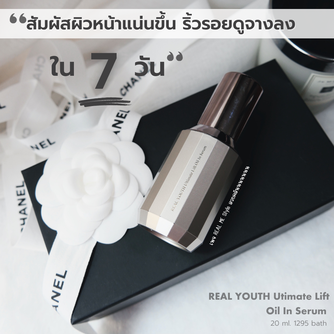 REAL YOUTH Ultimate Lift Oil in serum