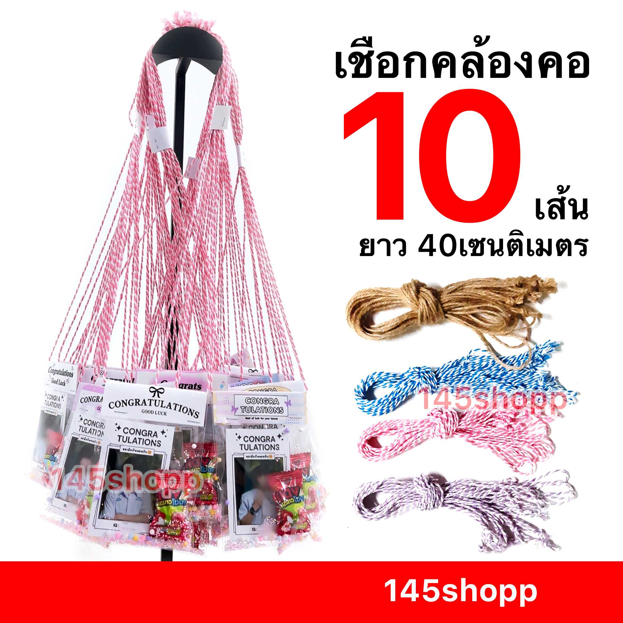 เชือกคล้องคอ 10เส้น มัดปลายแล้ว เชือก ห้อยป้าย สายคล้องป้าย ใช้ทำรูปปัจฉิม การ์ดคล้องคอ ปัจฉิม