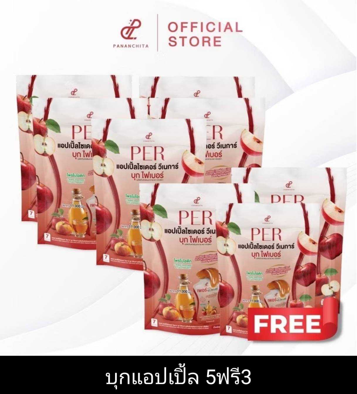 แอปเปิ้ลไซเดอร์เพอไฟเบอร์บุก 5แถม 3