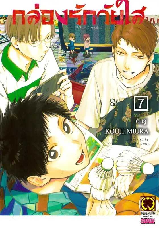 (MG-LuckPim) กล่องรักวัยใส เล่ม 07