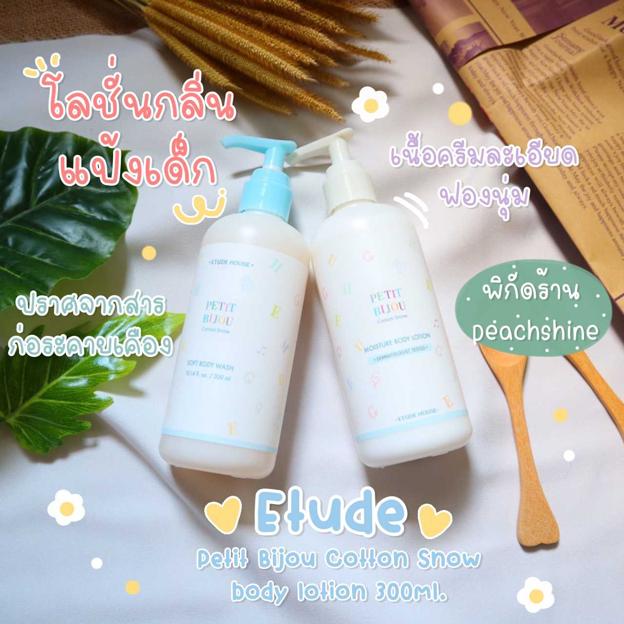 ETUDE HOUSE Petit Bijou Cotton Snow Moisture Body Lotion 300 ml