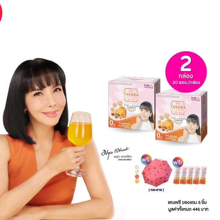 TAKARA COLLAGEN ทาคาระคอลลาเจน ผสมวิตามินซี กลิ่นส้ม 2 กล่องแถม 5 ซอง ร่มผลไม้ (คละแบบ) 203620