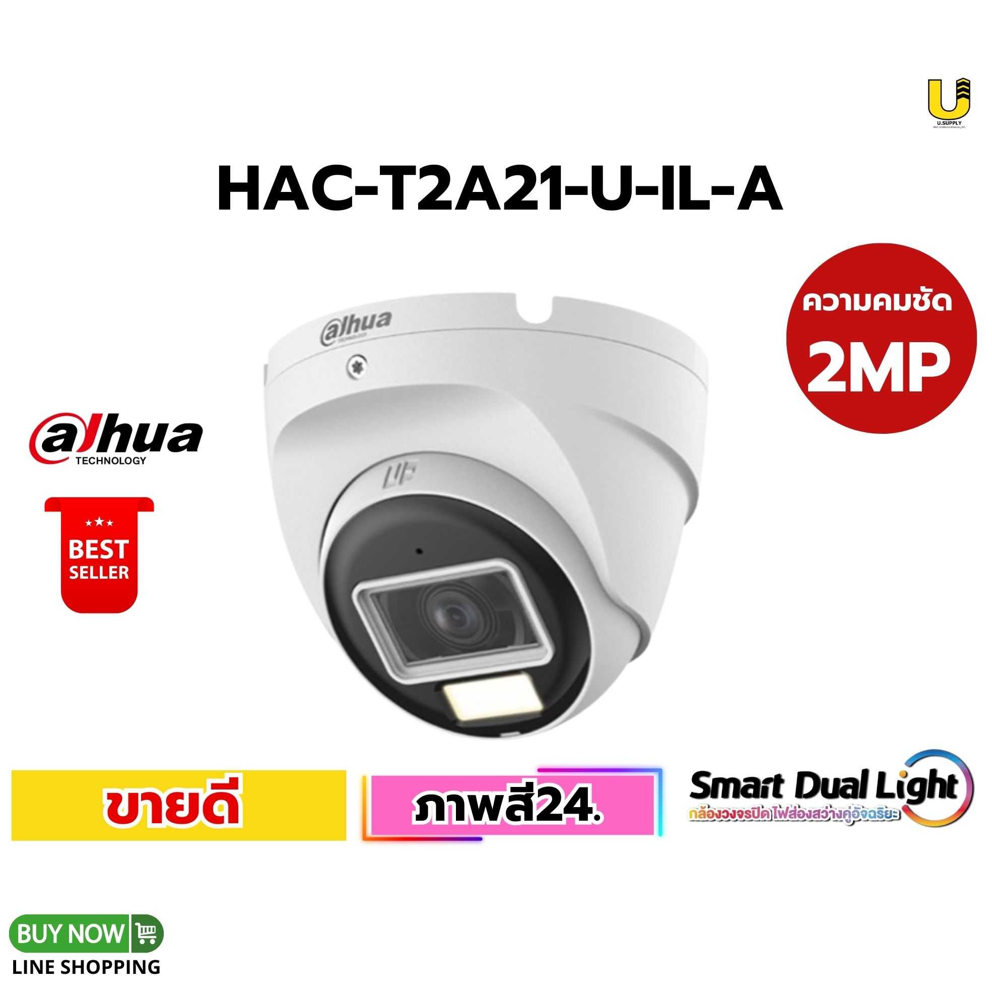 กล้อง Dahua HDCVI รุ่น HAC-T2A21-U-IL-A 2MP(3.6mm)