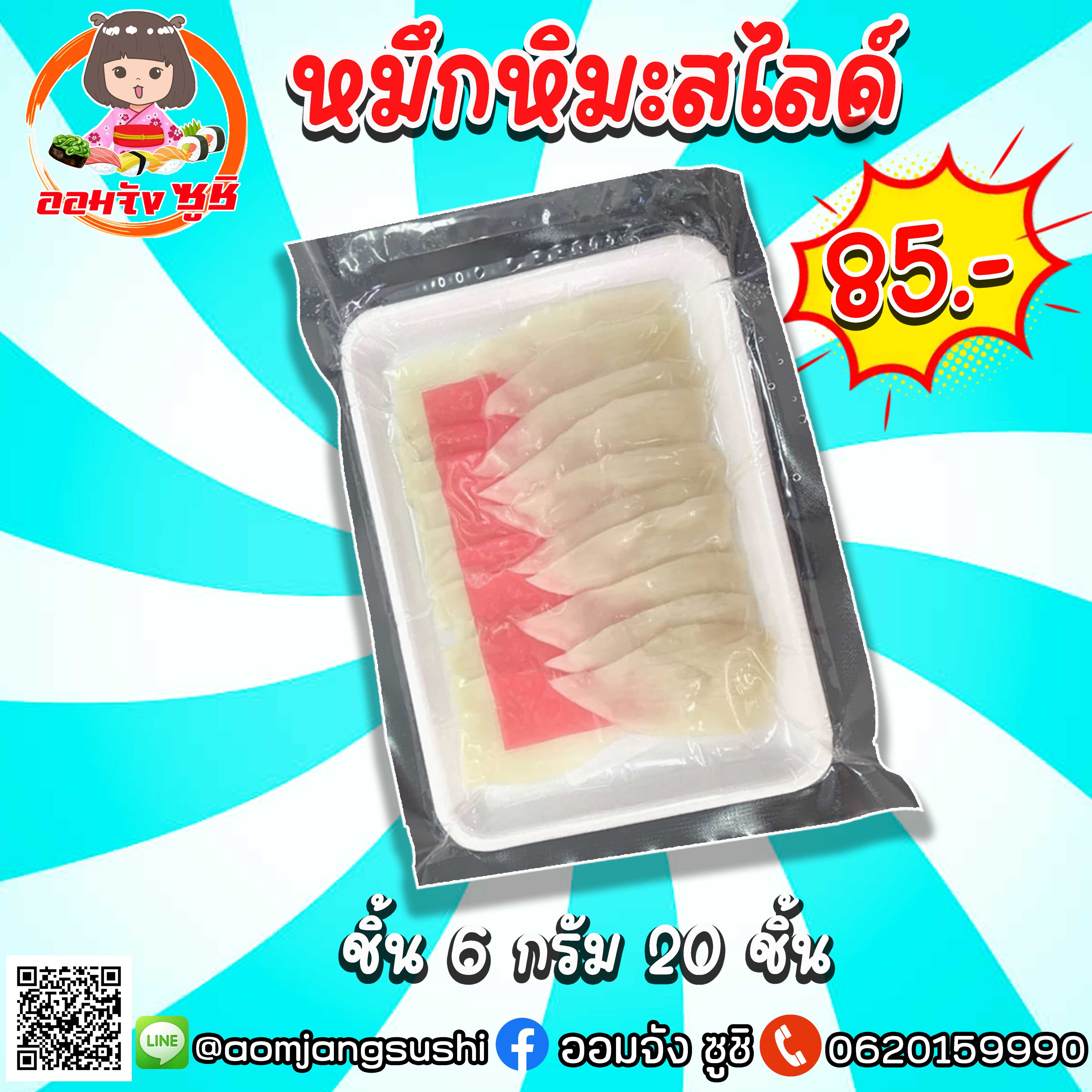 หมึกหิมะ