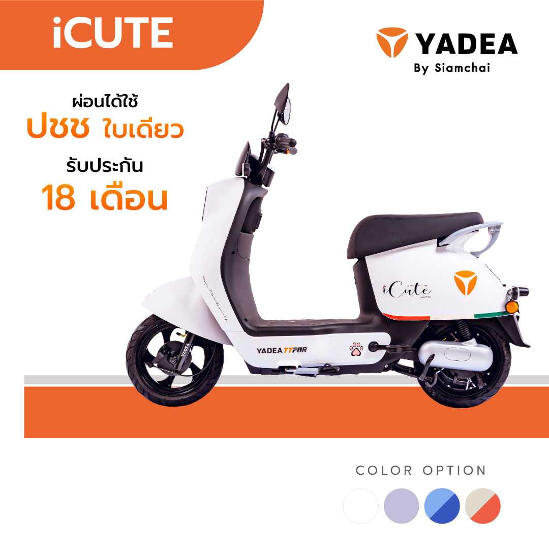 จักรยานไฟฟ้าYadea
