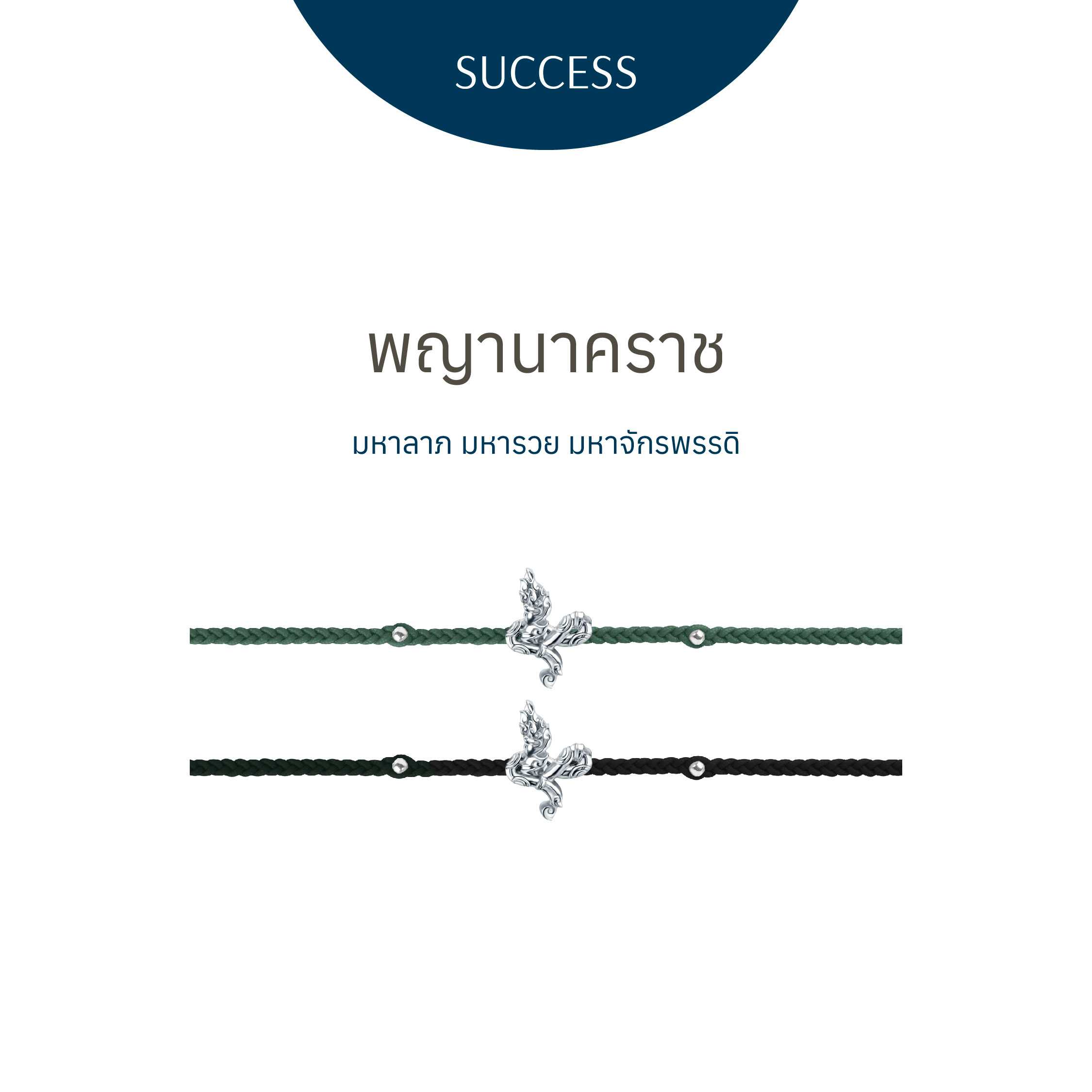 พญานาคราช Naga Edition - สร้อยข้อมือ