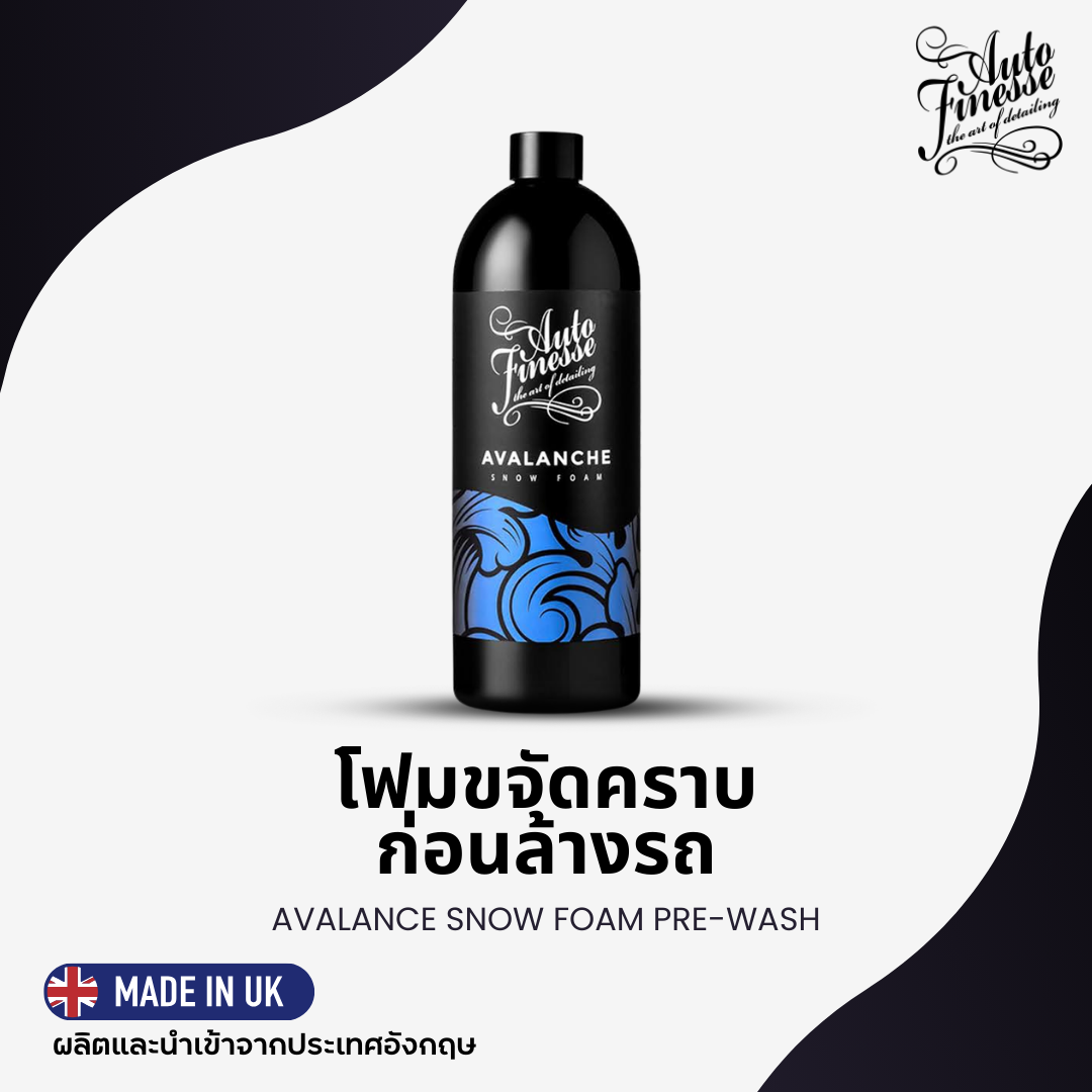 AVALANCHE SNOW FOAM โฟมขจัดคราบก่อนล้างรถ (500 มล.)