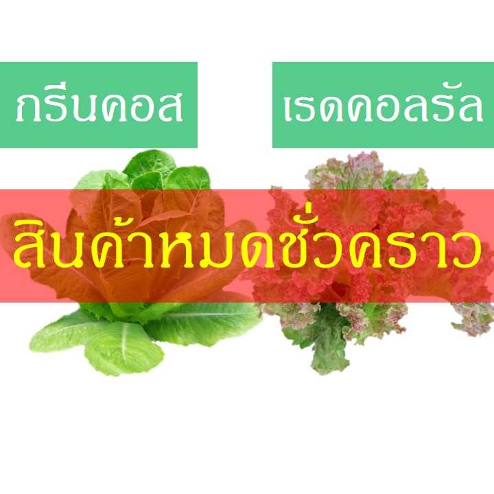 กรีนคอส-เรดคอลรัล (200 กรัม)