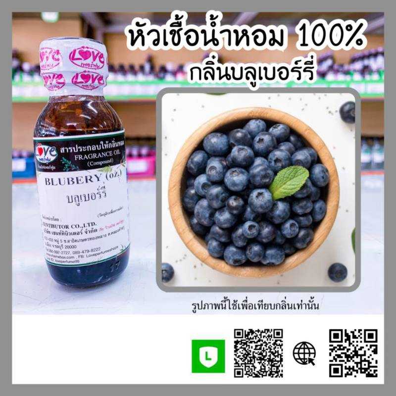 น้ำหอมกลิ่น บลูเบอร์รี่