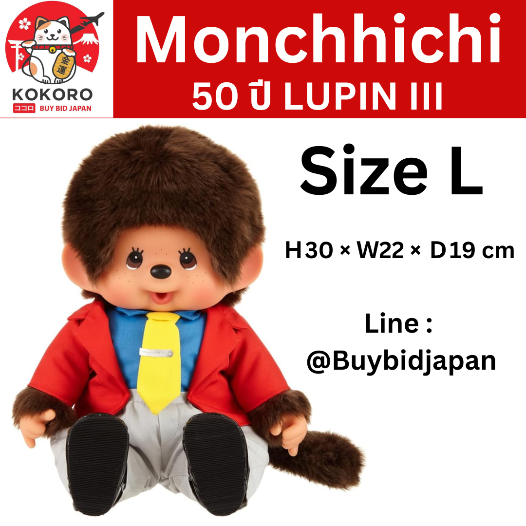 [PRE-ORDER] ตุ๊กตา ม่อนชิชิ Size L จอมโจรลูแปง Monchhichi Lupin III 30 x 22 x 19cm จากญี่ปุ่น モンチッチ