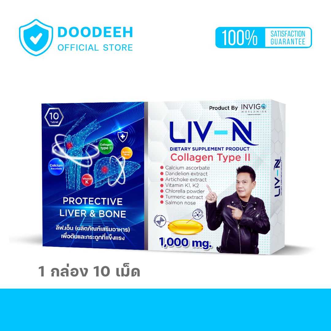 Liv-N ลีฟ เอ็น บำรุงตับ ไขมันพอกตับ เจ็บชายโครง บำรุงกระดูก ปวดเข่า เข่าเสื่อม [ของแท้100% ส่งไว]