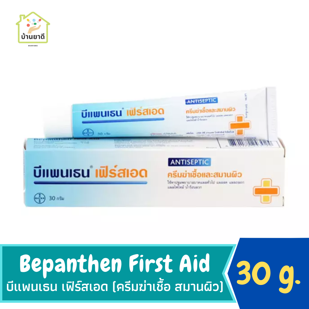 Bepanthen First Aid (บีแพนเธน เฟิร์สเอด) 30 กรัม.