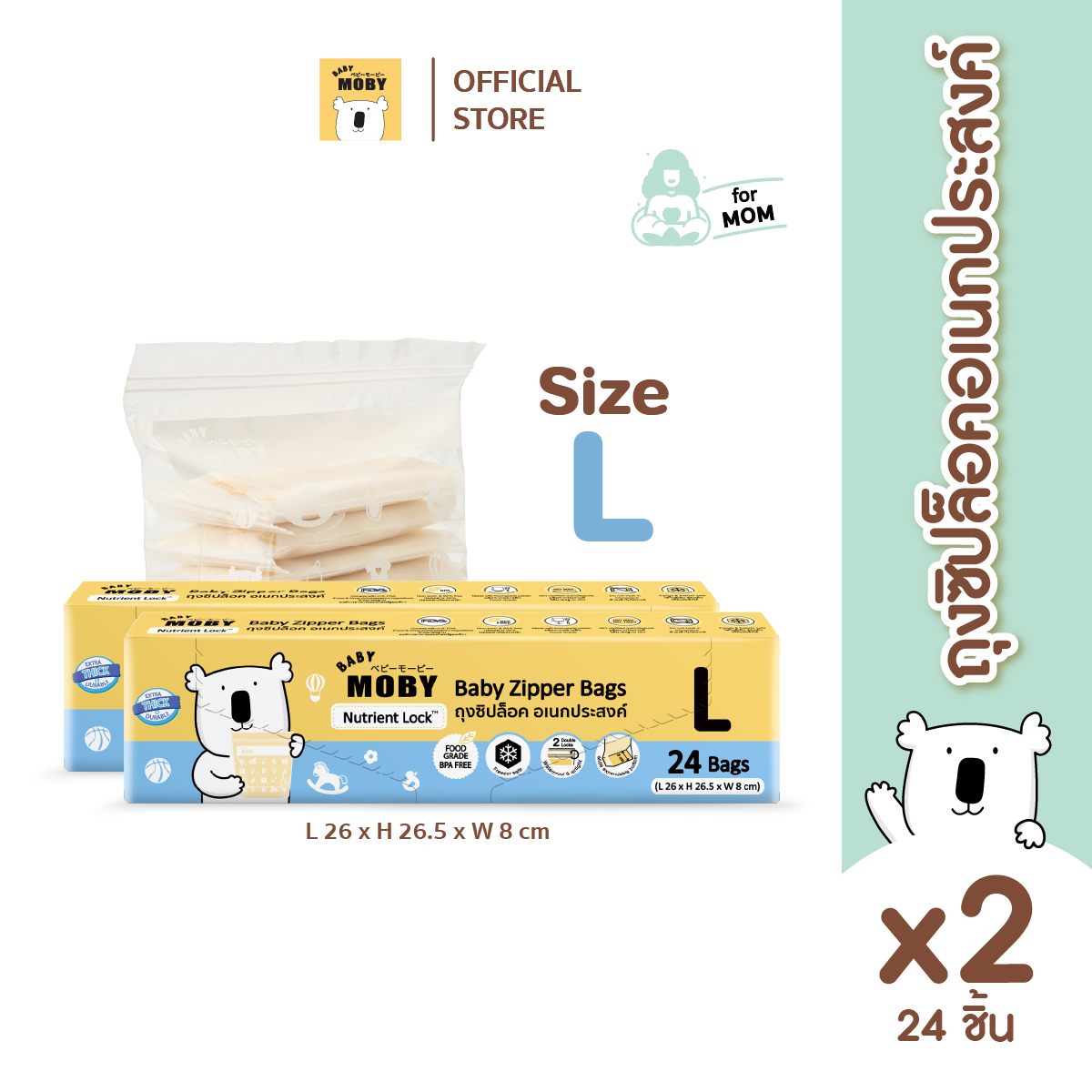 Baby Moby ถุงซิปล็อก  (Zipper Bags) ไซส์ L (24ถุง/กล่อง) (2 กล่อง)
