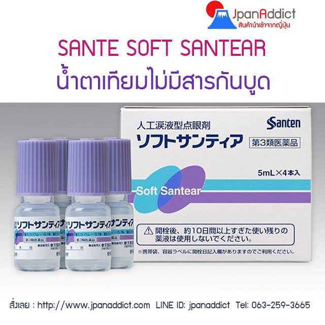 SANTE SOFT SANTEAR Preservative-free Eyedrops น้ำตาเทียมไม่มีสารกันบูด...