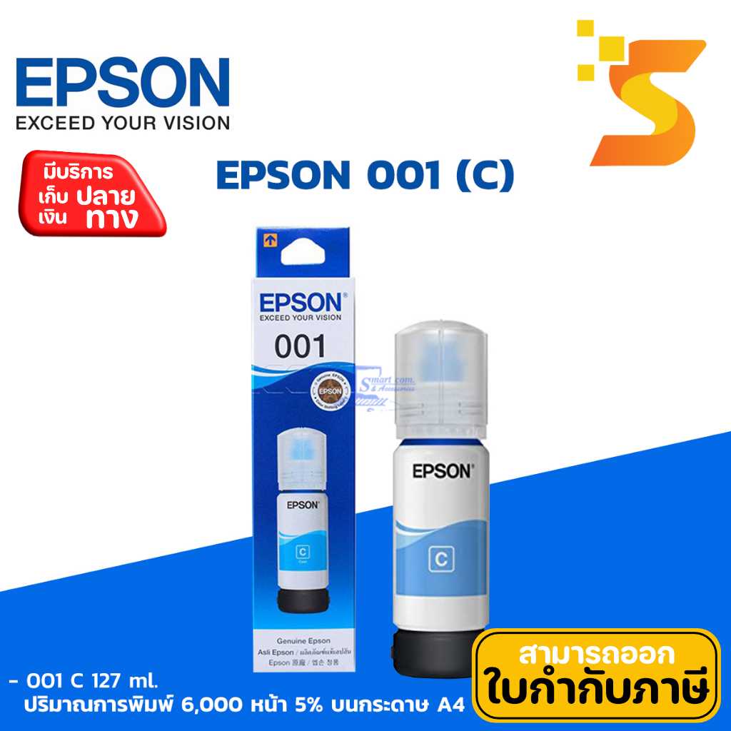 หมึกเติมแท้ EPSON 001 C (T03Y200)