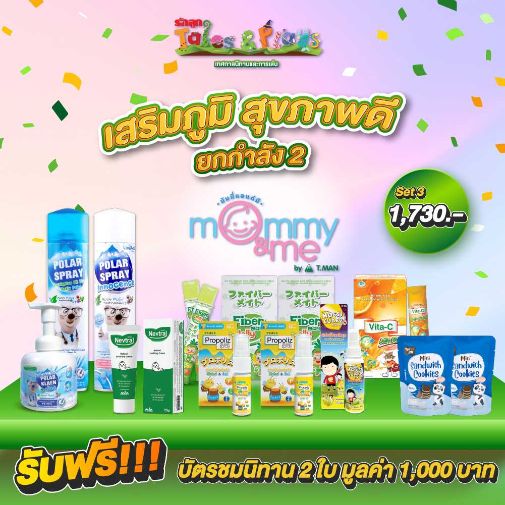 T MAN : (ขอนแก่น) Set3 เสริมภูมิ ต้านป่วย สุขภาพดี ยกกำลัง 2