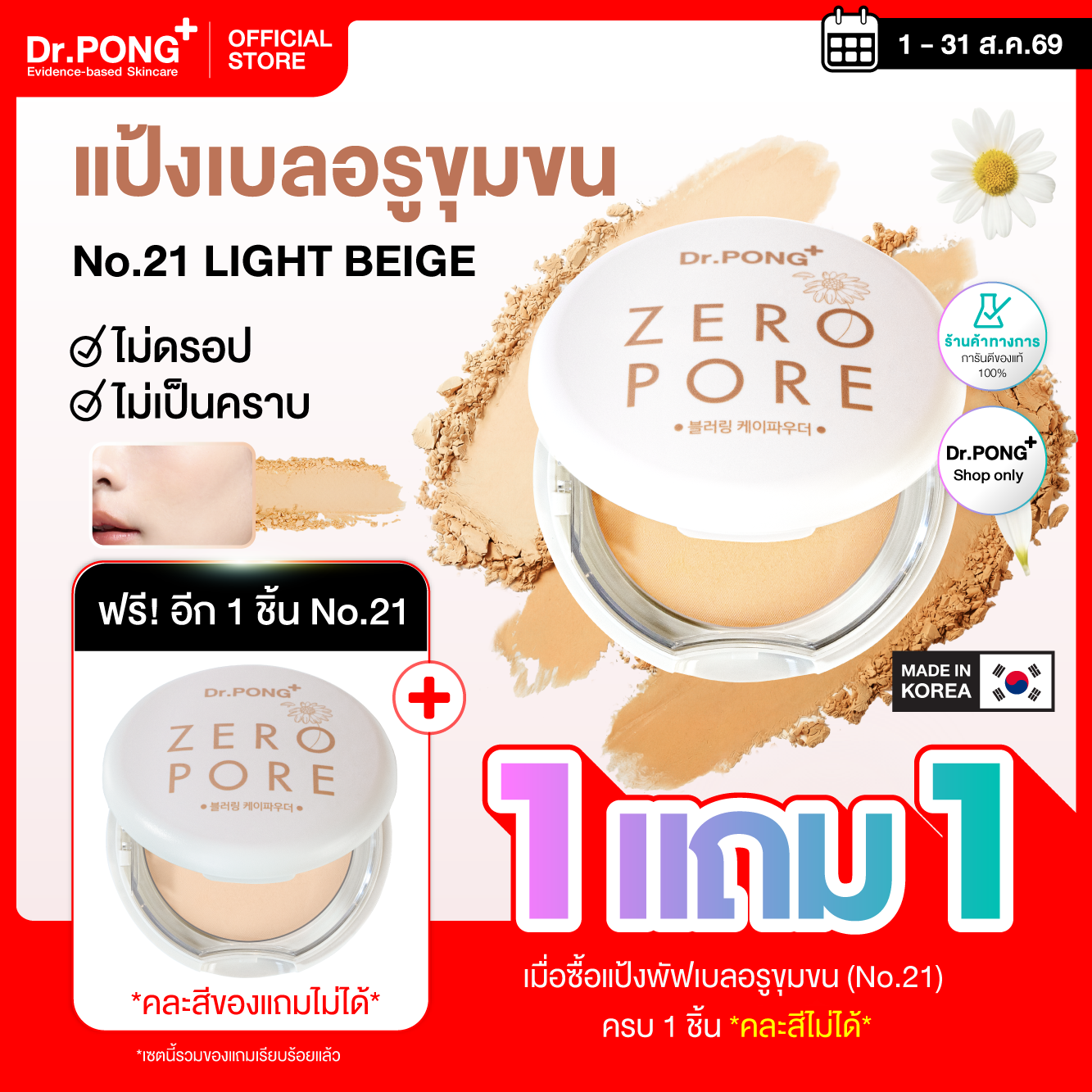 [โปร 1 แถม 1] Dr.PONG ZERO PORE blurring K-powder แป้งพัฟเบลอรูขุมขน MADE IN KOREA