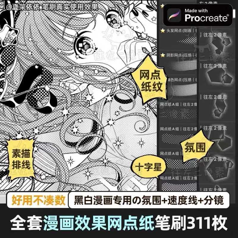 BAN010 Procreate บรัชวาดการ์ตูน เว็บตูน มังงะ สกรีนโทน เอฟเฟคต่างๆ กล่องข้อความ 311 บรัช