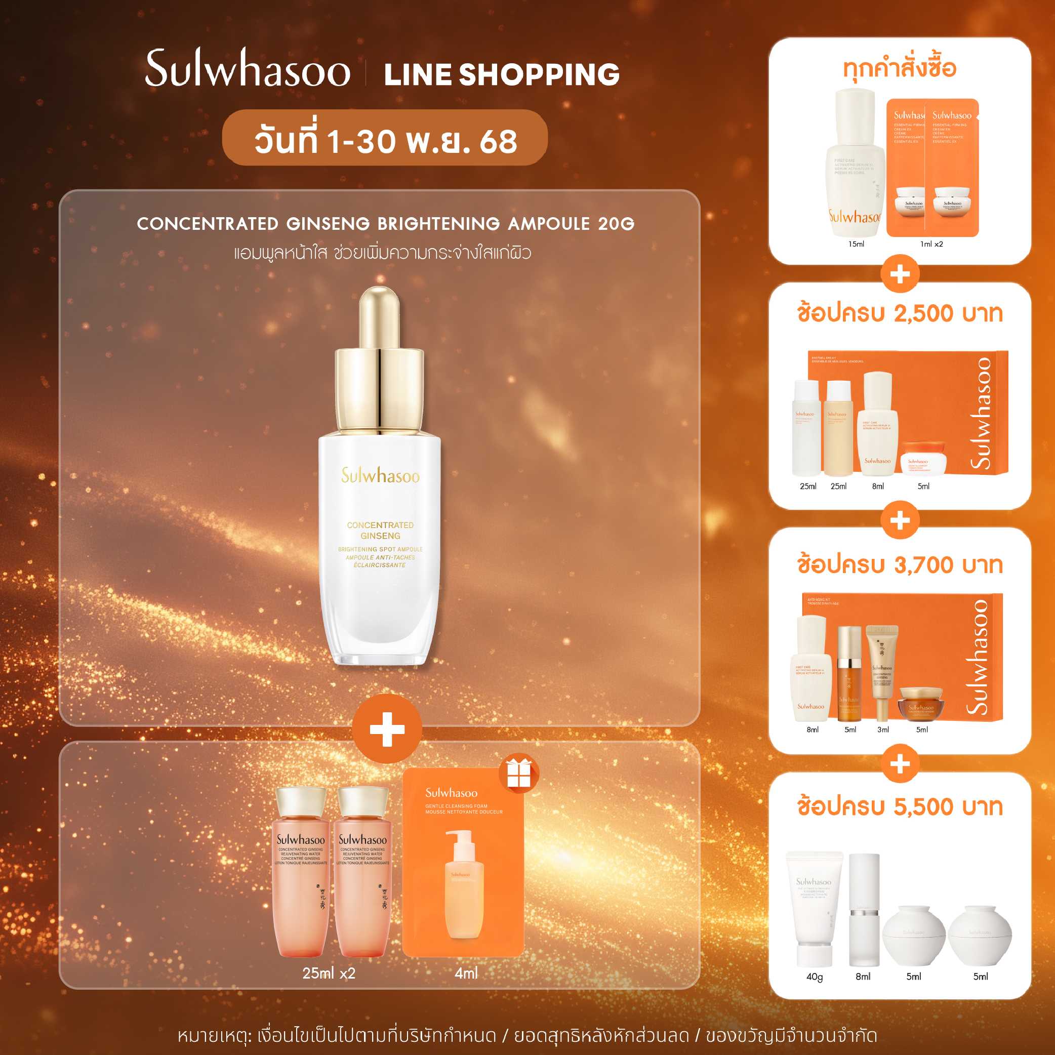Sulwhasoo Concentrated Ginseng Brightening Ampoule 20g