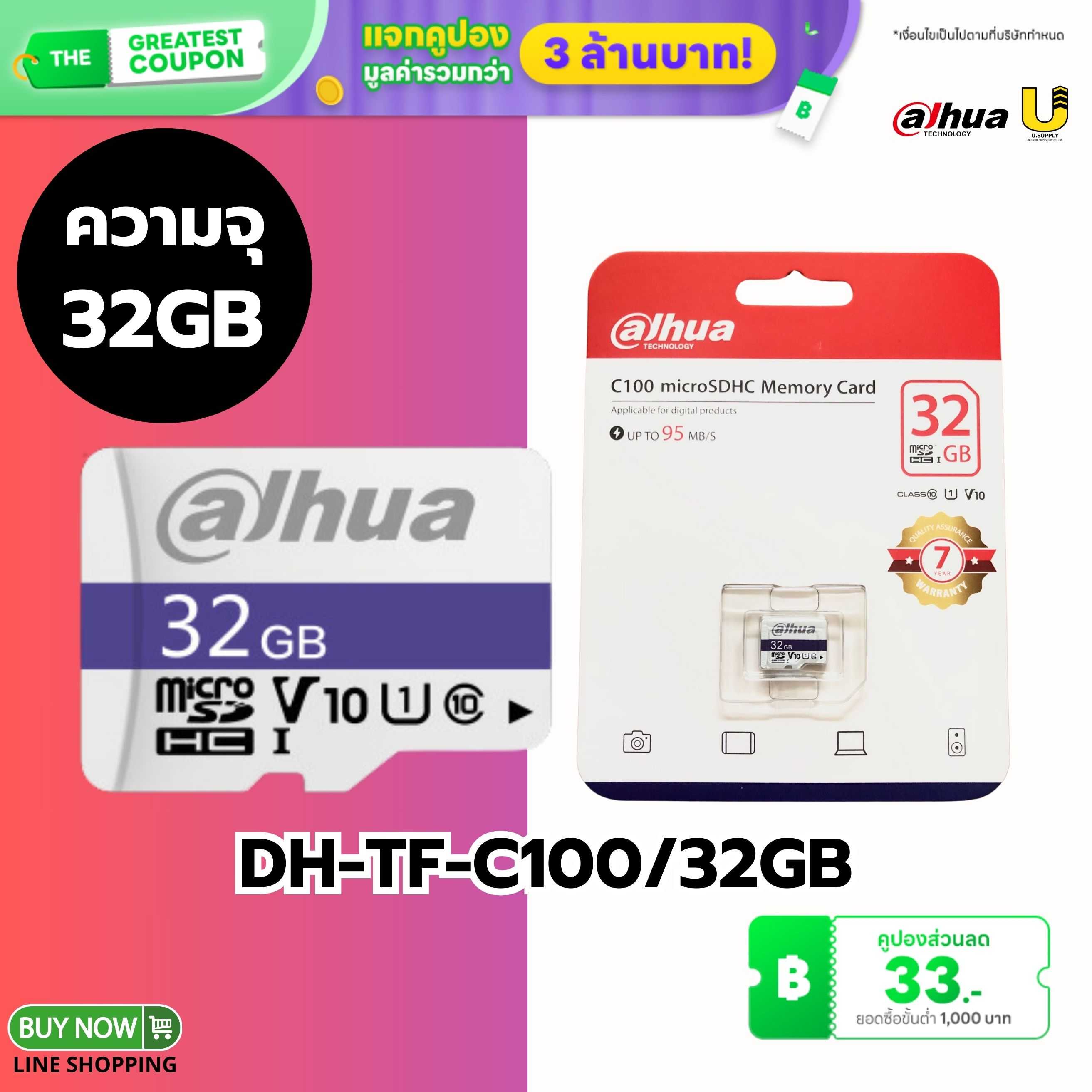 Dahua Memory Card Micro SD รุ่น DH-TF-C100 ความจุ 32GB