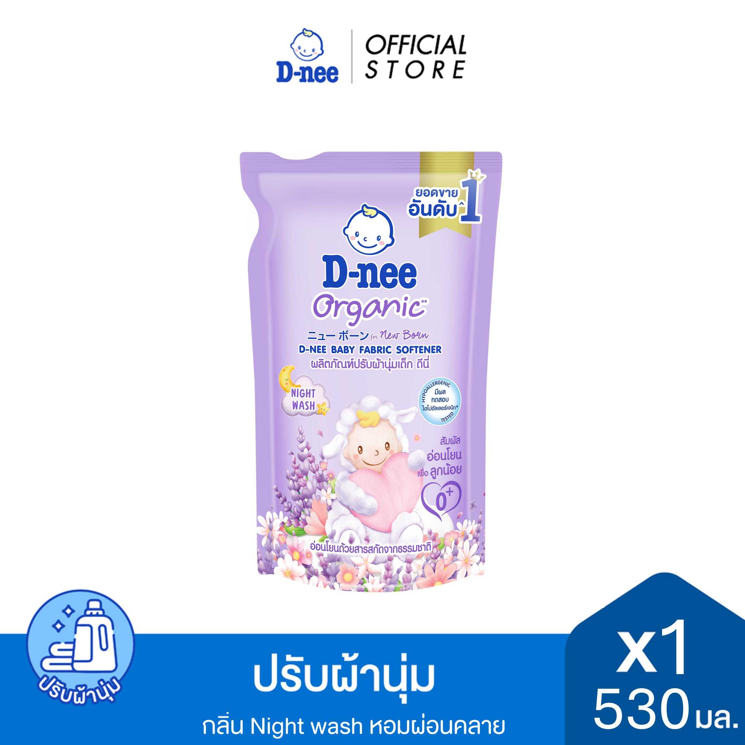 D-nee ดีนี่ผลิตภัณฑ์ปรับผ้านุ่มเด็ก ออร์แกนิค กลิ่นไนท์ วอช 530 มล. สีม่วง