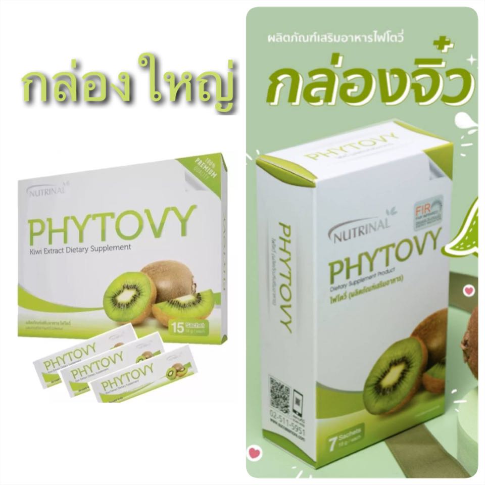  Phytovy -ไฟโตวี่ – ผลิตภัณฑ์เสริมใยอาหาร ช่วยขับของเสีย
