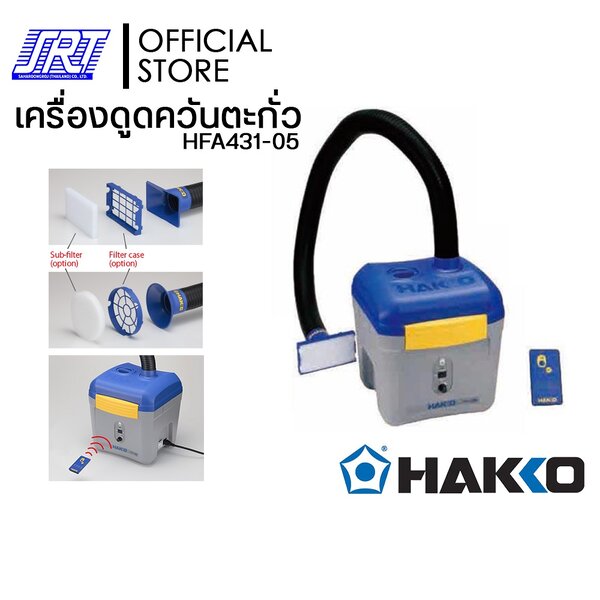 ชุดเครื่องดูดควันตะกั่ว การดูดที่มีประสิทธิภาพ | HAKKO FA-431พร้อมท่อดูด |ของแท้100% |ออกบิล VAT ...