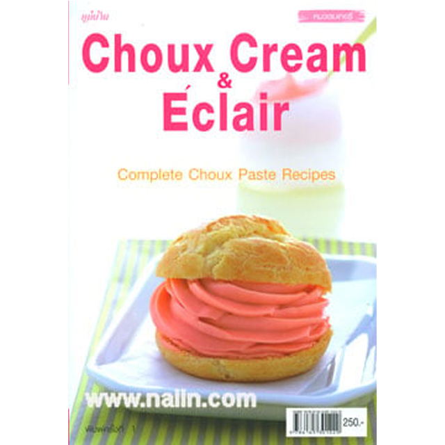 Choux Cream & Eclair ชูครีมและเอแคลร์ ขนมหวานทำง่ายๆในบ้าน