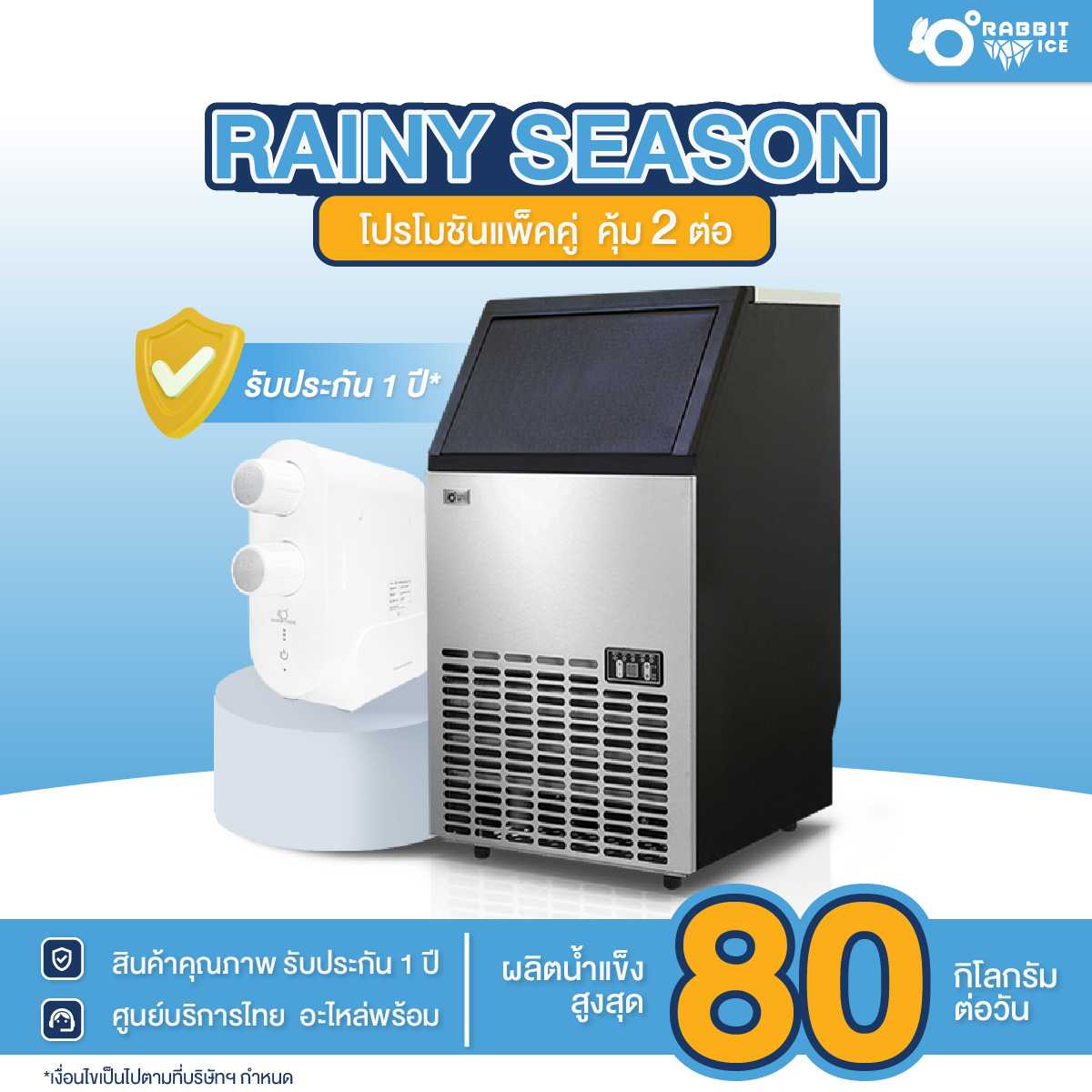 [โปรโมชันแพ็คคู่] เครื่องทำน้ำแข็ง HZB-80 + เครื่องกรองน้ำRO S7 400G  ราคาพิเศษ