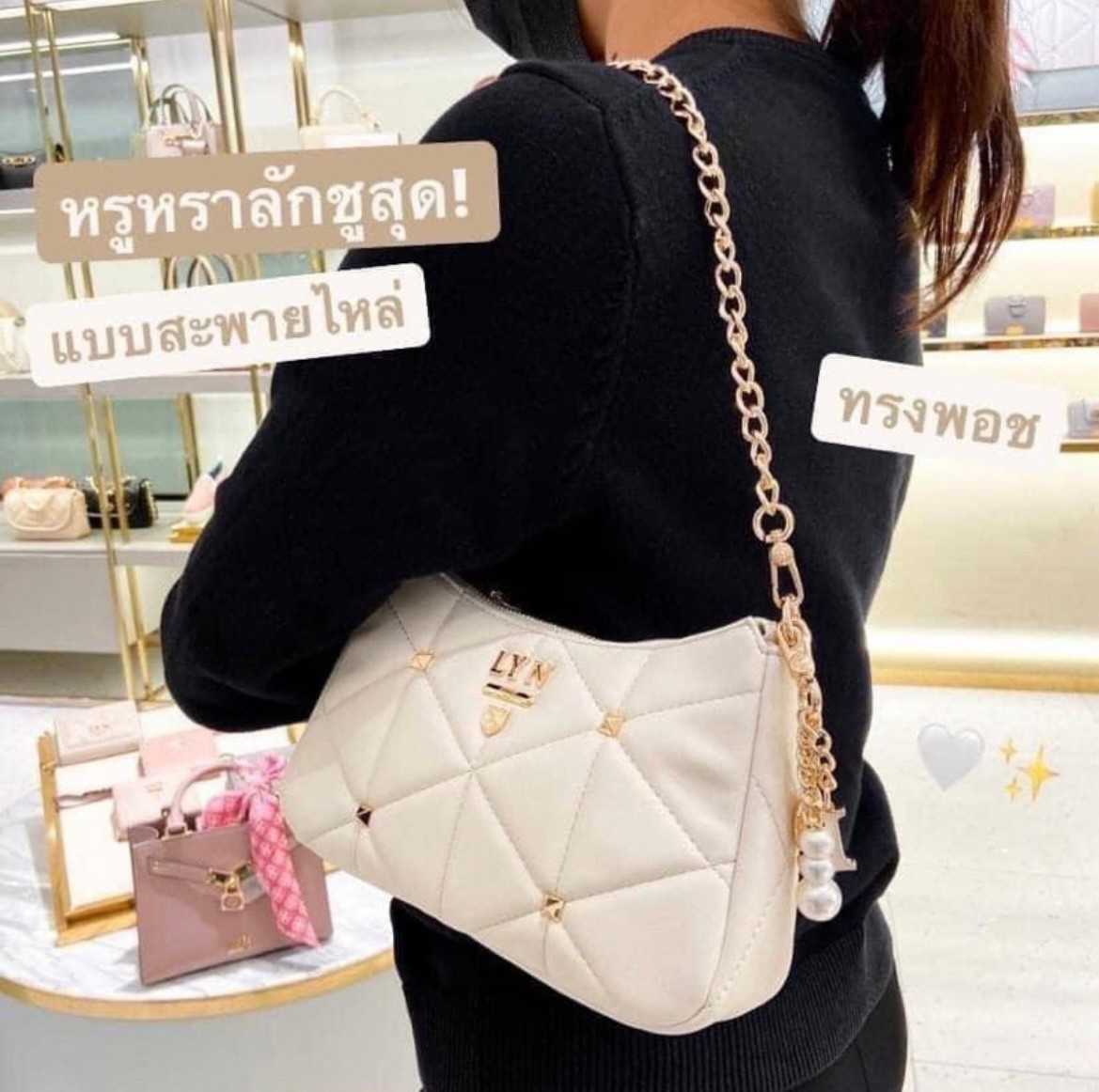 Lyn พอชใข่มุก ล10