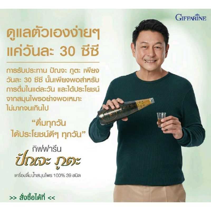 ปัณจะภูตะ กิฟฟารีน เครื่องดื่มจากสมุนไพร 39 ชนิด