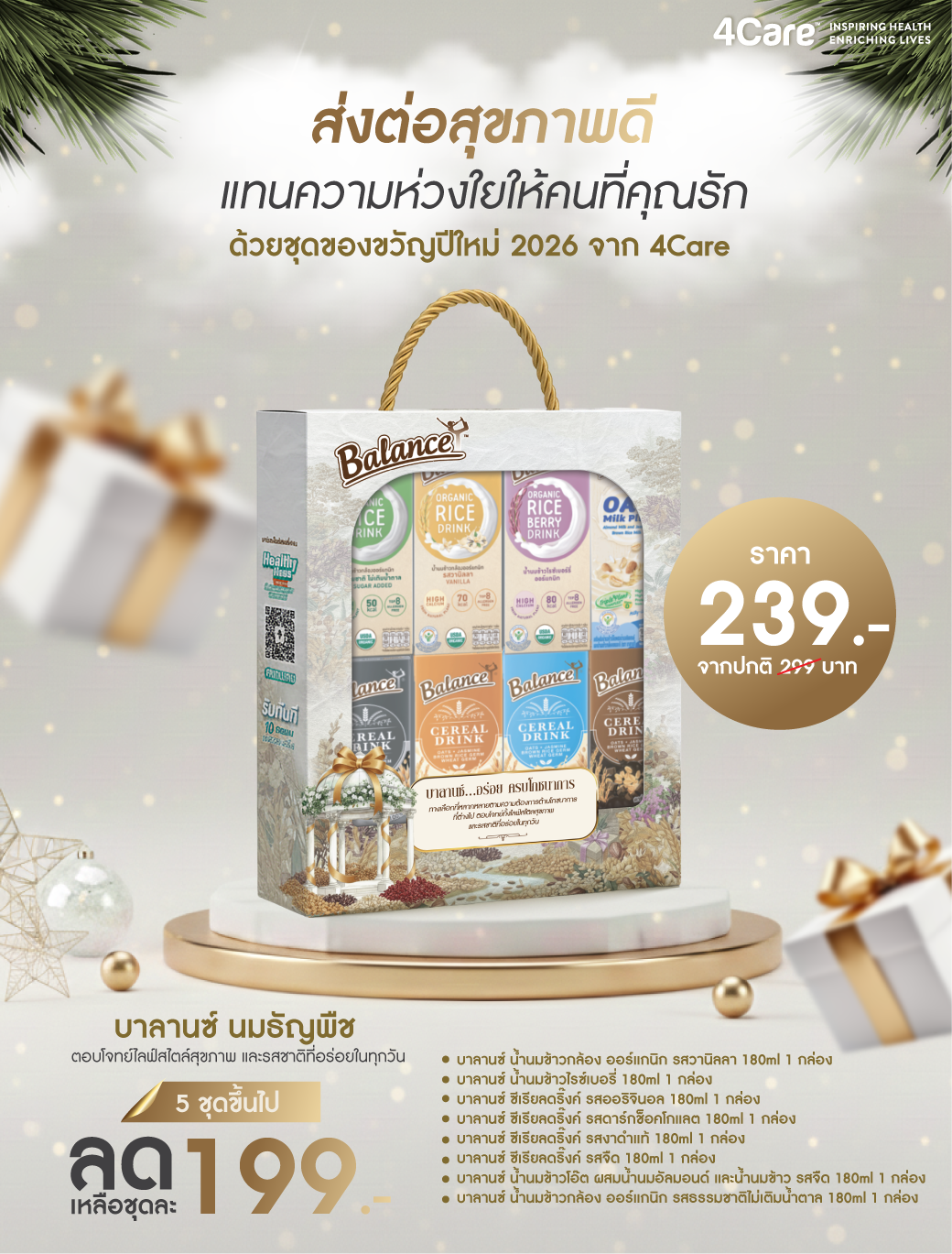 Balance Balanced Living Gift Set  ชุดกิฟท์เซ็ทสุขภาพ (รวมสินค้าเพื่อสุขภาพจากแบรนด์บาลานซ์)