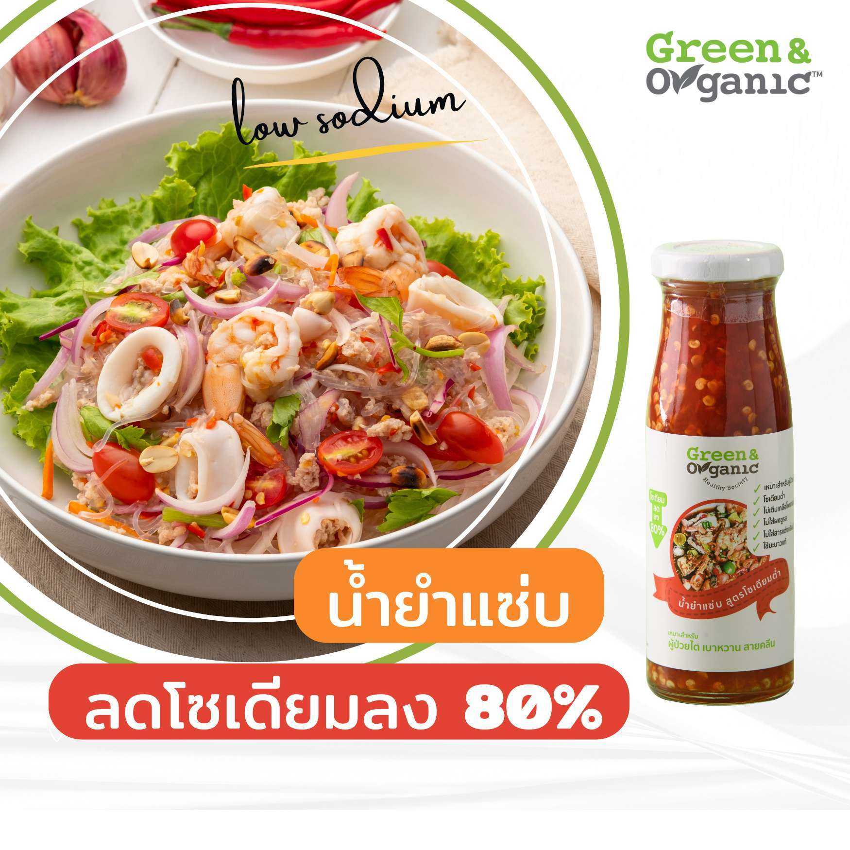 น้ำยำแซ่บ โซเดียมต่ำกว่าทั่วไป 80%