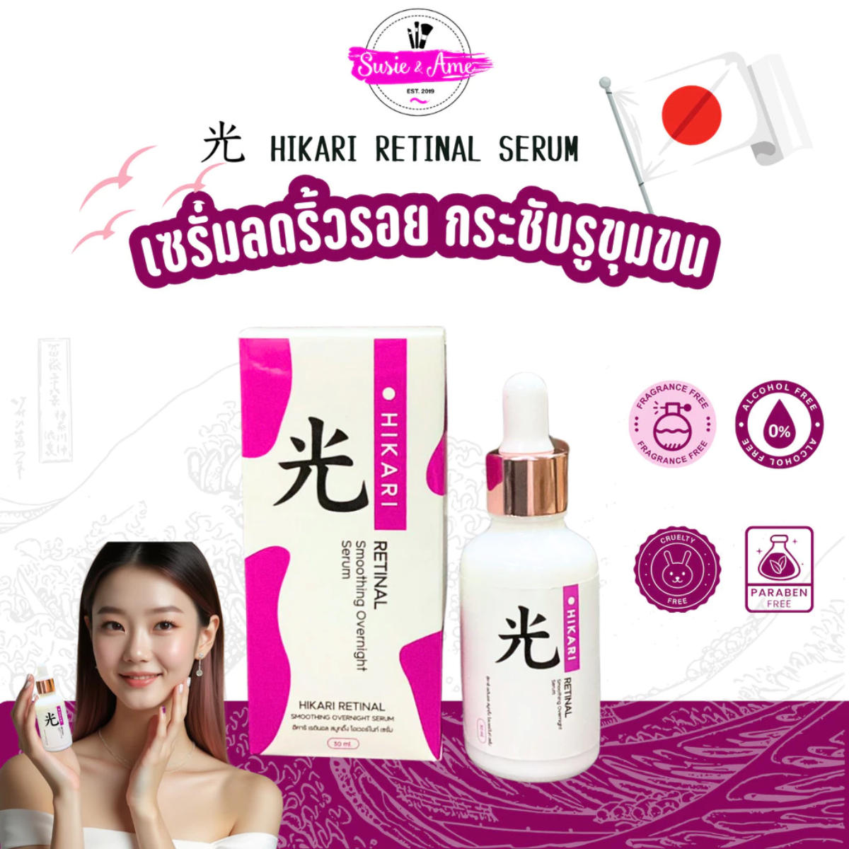 HIKARI Retinal Smoothing Overnight Serum (ฮิคาริ เรตินัล สมูทติ้ง โอเวอร์ไนท์บรรทุก) 30 ml