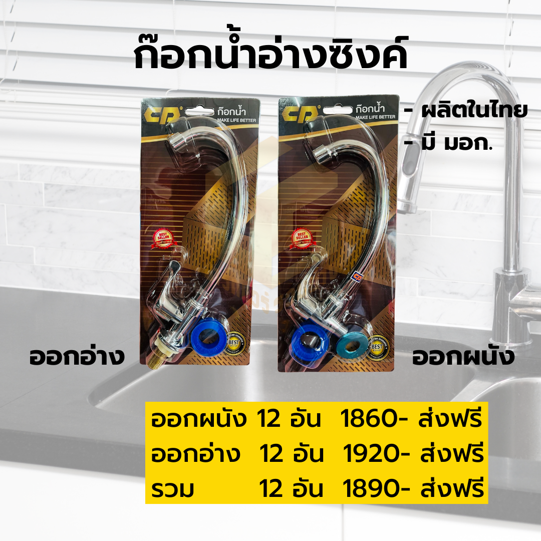 ก๊อกน้ำอ่างซิงค์