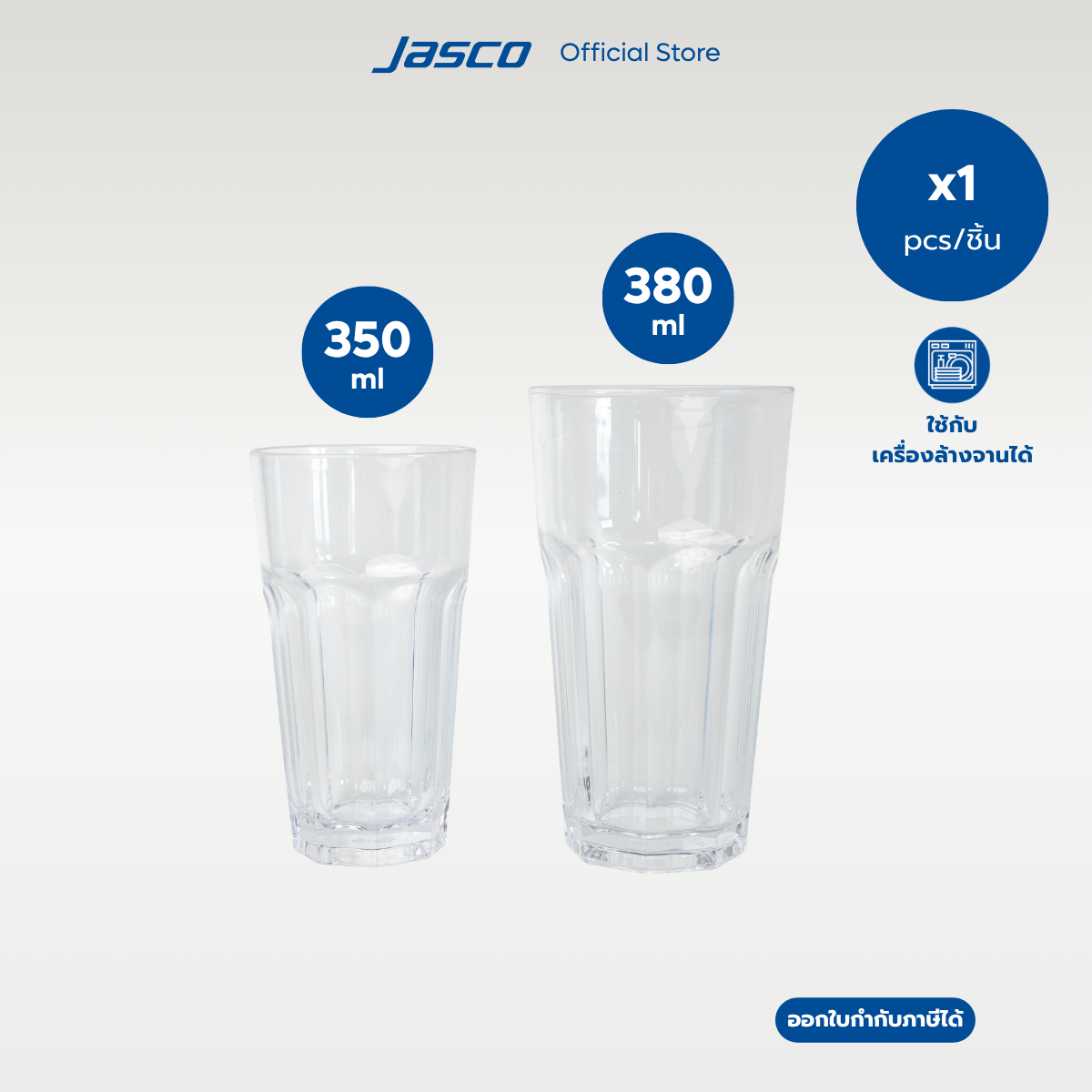 Jasco แก้วน้ำ PC พลาสติก Gibraltar Tumbler (ราคาต่อ 1 ชิ้น)
