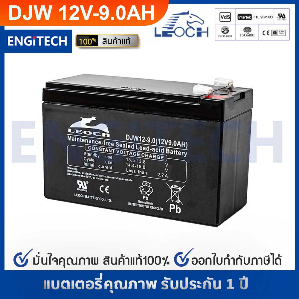 รุ่น DJW12-9.0 (12V 9.0AH)