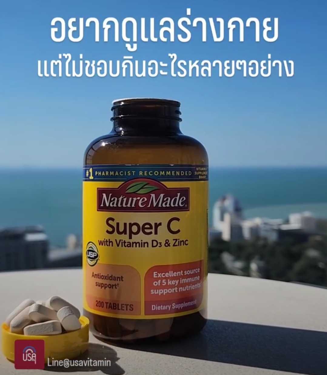 nature made Superc  C1000mg เสริม zinc+D3_ 200 tablets vitaminc