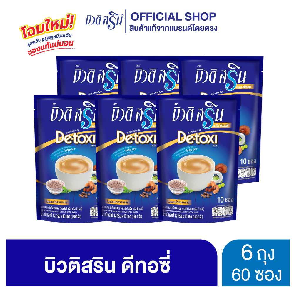 [เซ็ต 6 ถุง] กาแฟบิวติสริน พลัส ดีทอซี่ รุ่น 10 ซอง