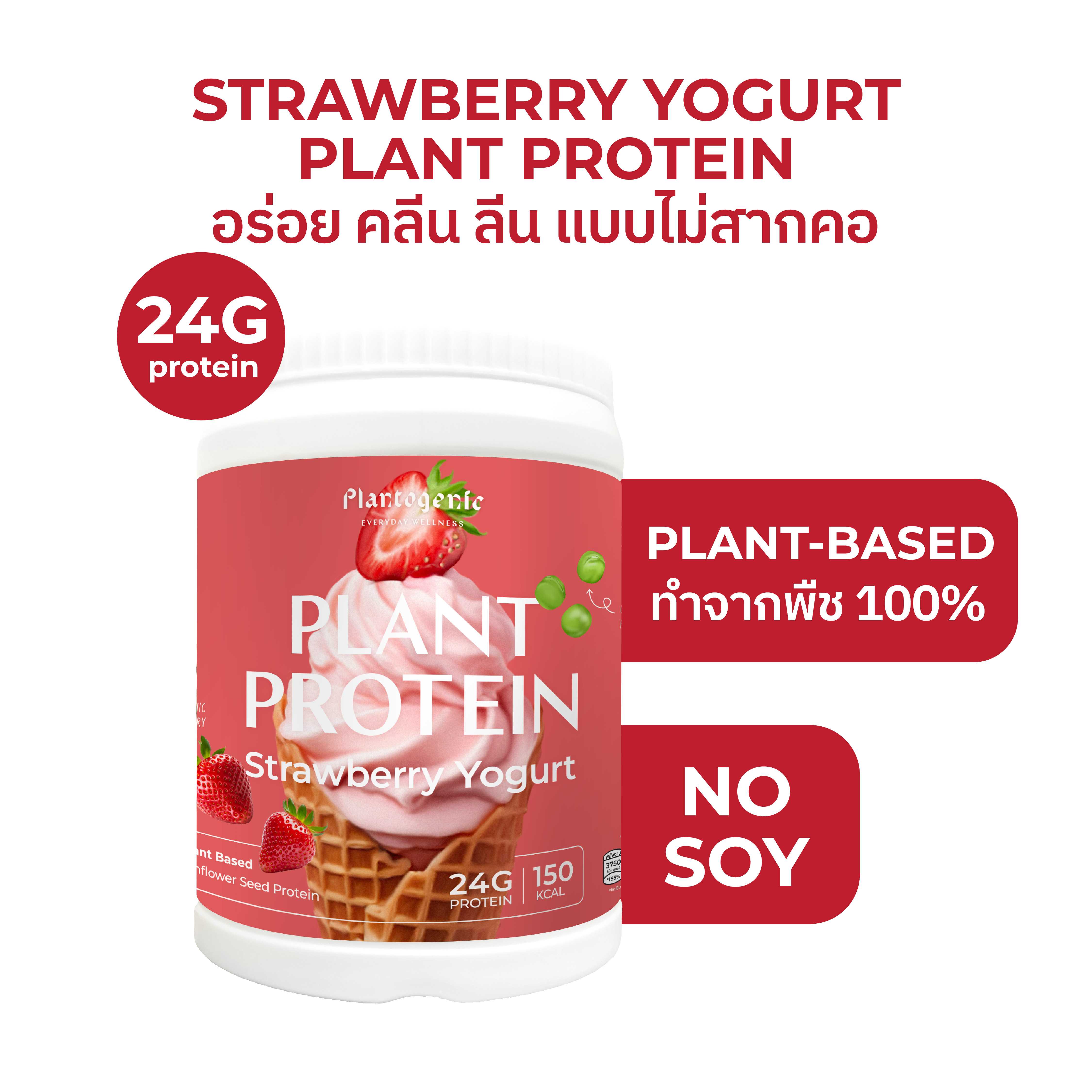 Plantogenic - Strawberry Yogurt Plant Protein โปรตีนพืชรสสตอเบอรี่โยเกิร์ต ไม่มีน้ำตาล (Plant-based)