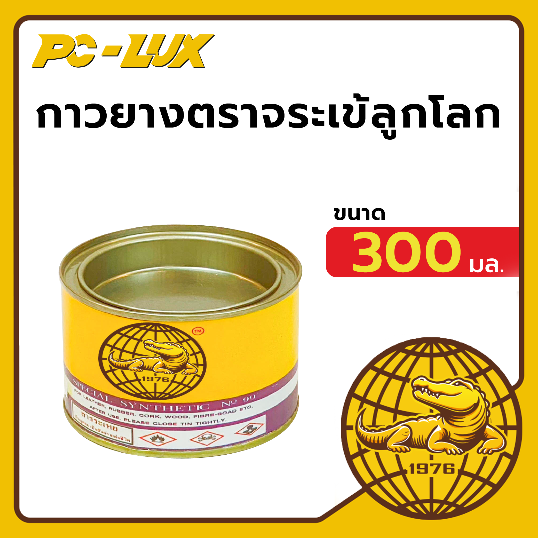 กาวยาง ตราจระเข้ลูกโลก ขนาด 300 มิลลิลิตร