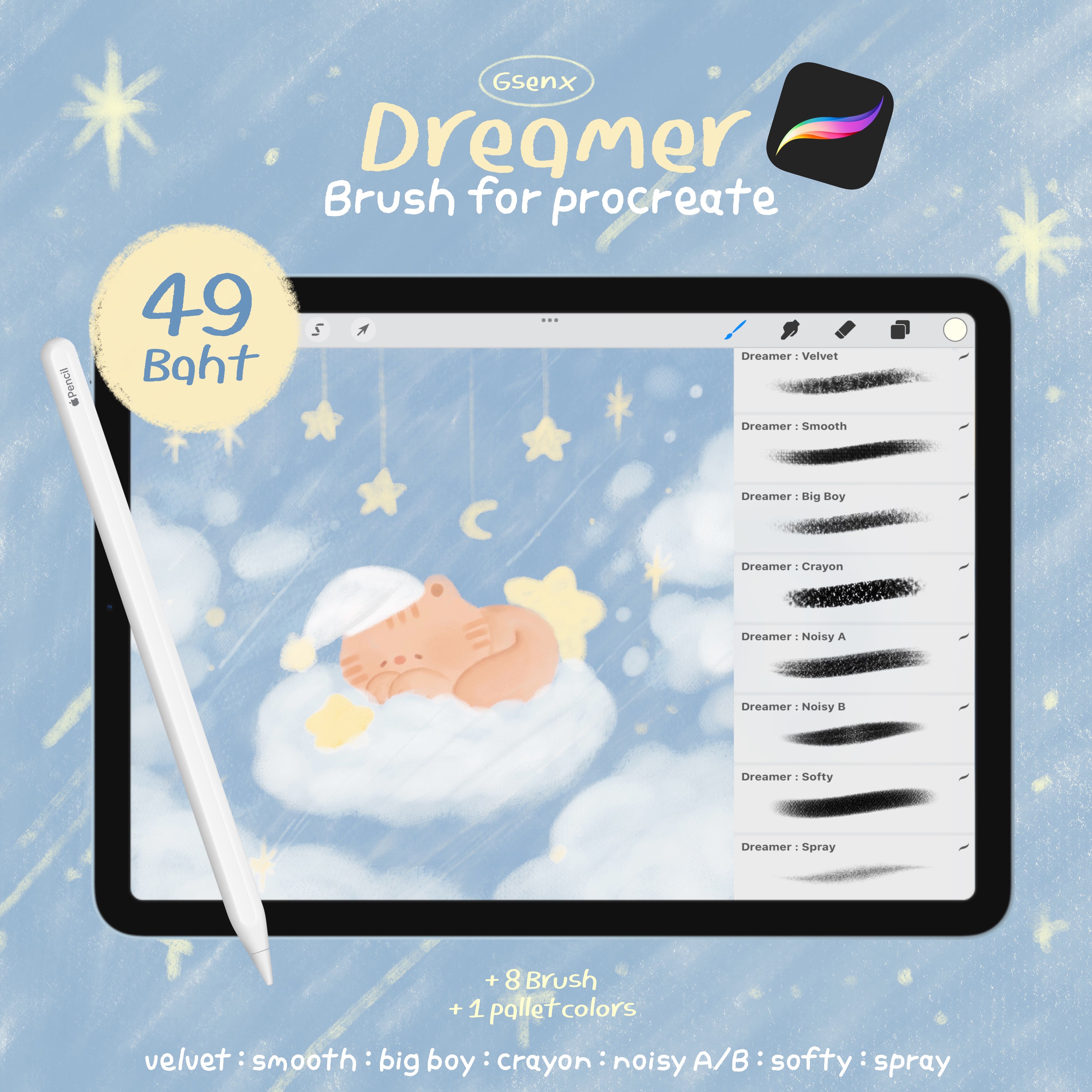 บรัช Dreamer | brush procreate 