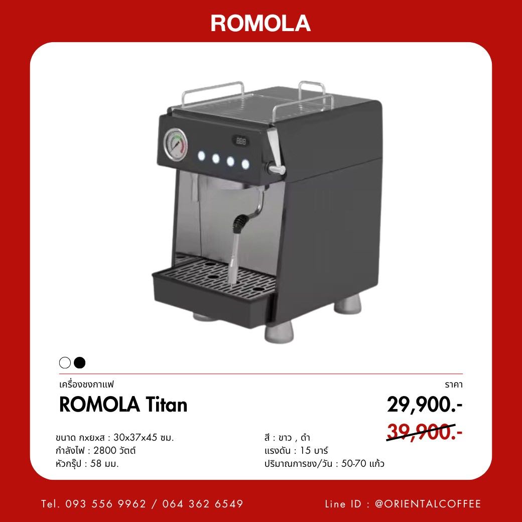 เครื่องชงกาแฟ ROMOLA Titan