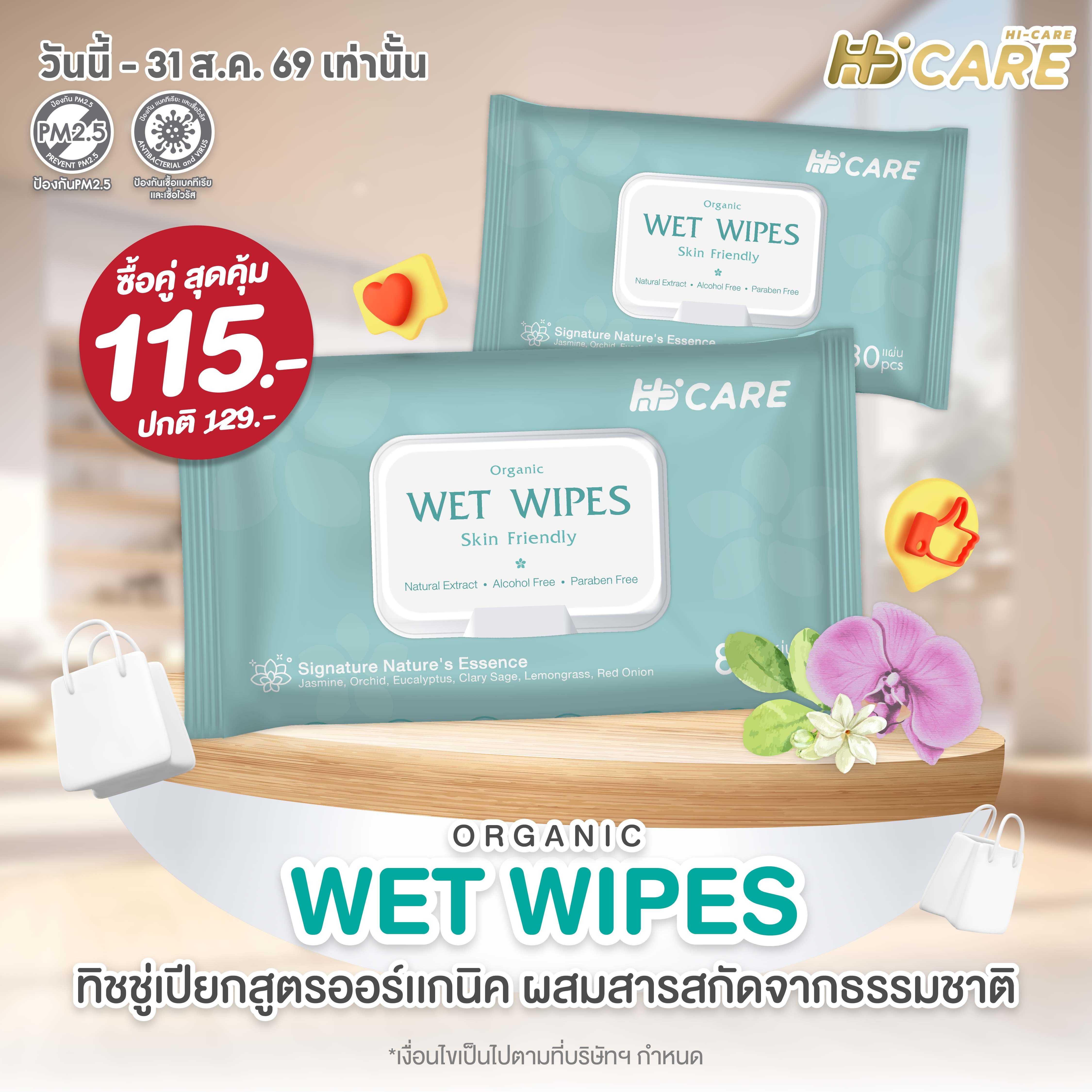 เซ็ทคู่สุดคุ้ม Hi-Care ทิชชู่เปียก แผ่นเช็ดทำความสะอาด Clean&Care ( 1 ห่อ/ 80 แผ่น)