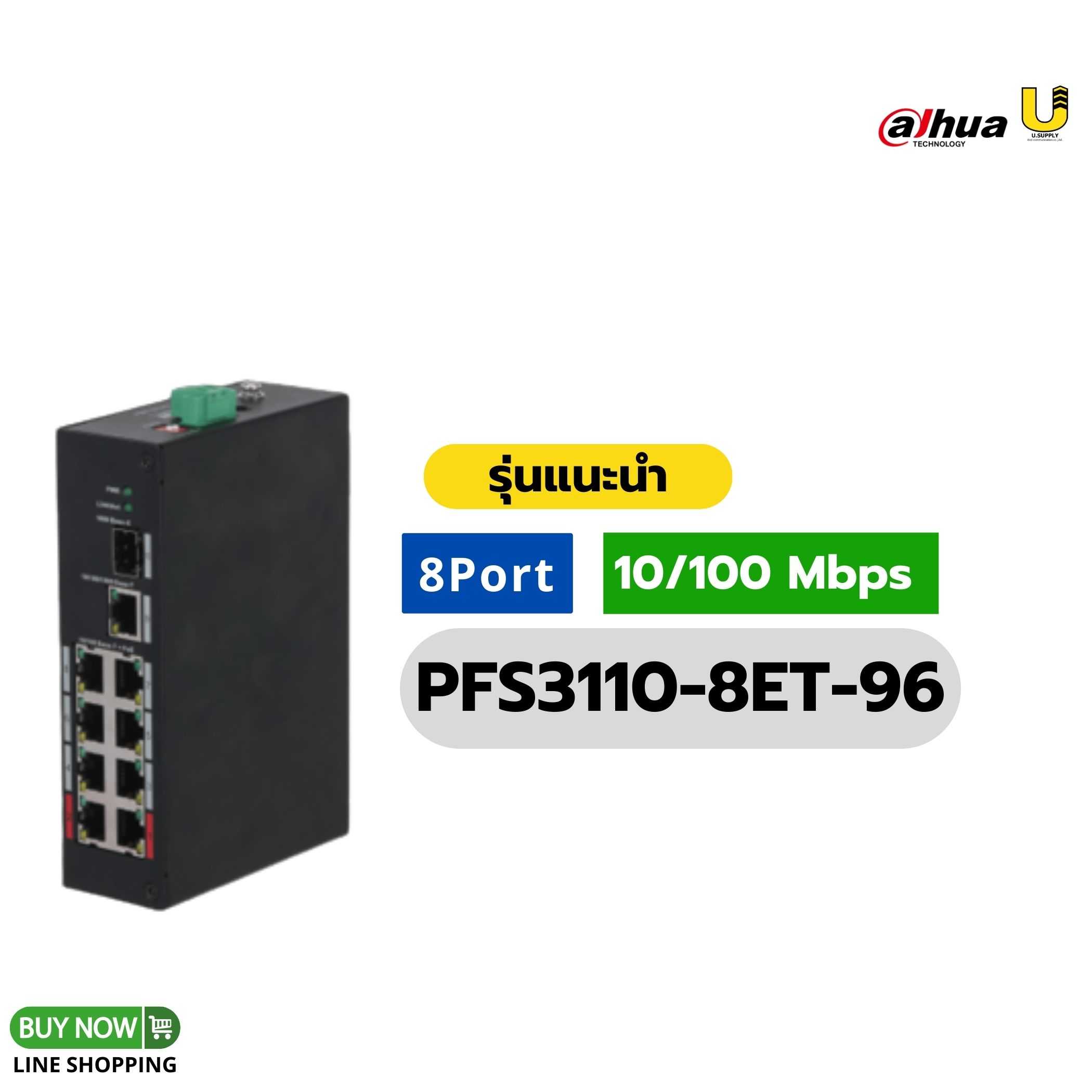 สวิช POE 8port Dahua รุ่น DH-PFS3110-8ET-96 10/100Mbps