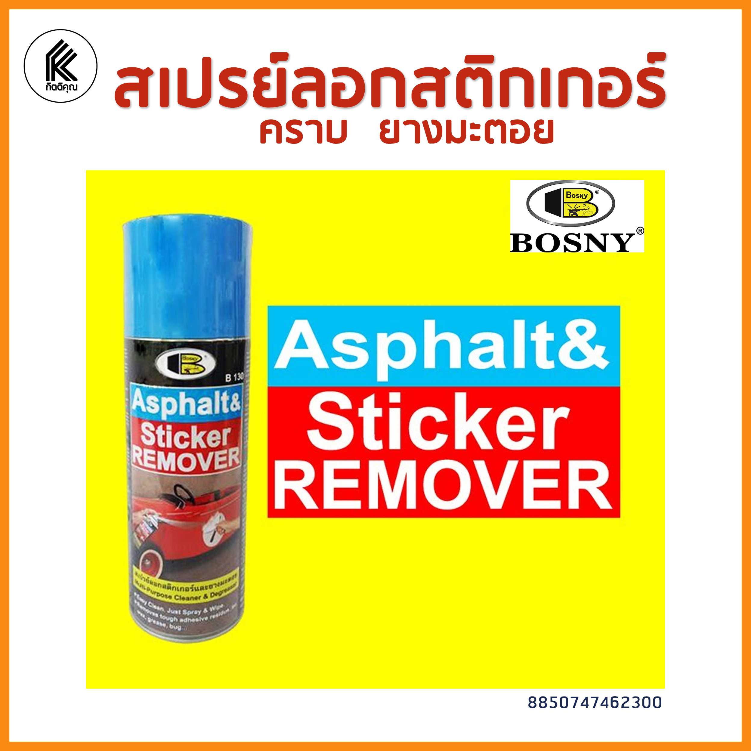 สเปรย์ล้างคราบสติ๊กเกอร์ คราบกาว Asphalt & Sticker Remover No.B130 ยี่ห้อ Bosny