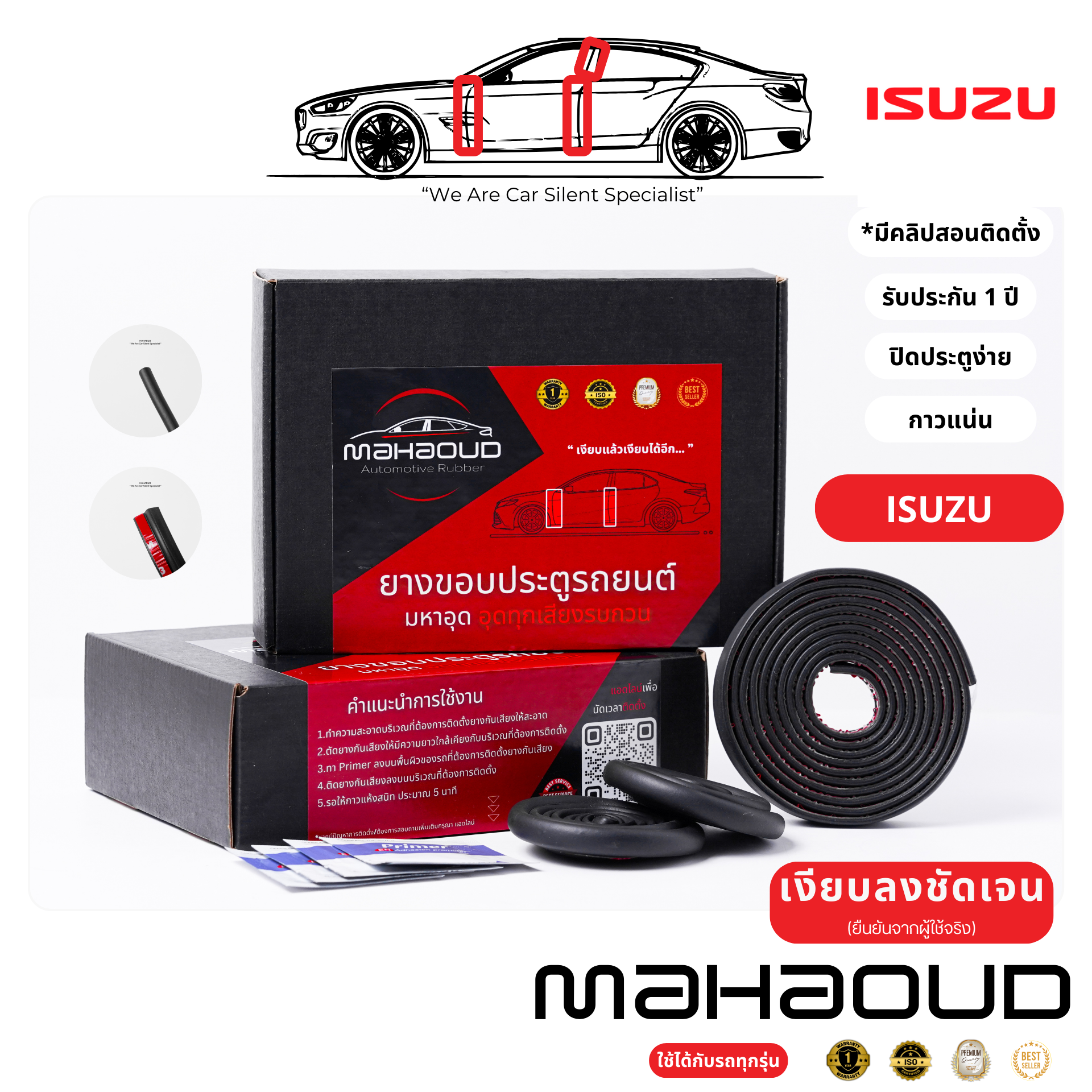[Isuzu] Mahaoud - ยางมหาอุด ยางกันเสียงสำหรับรถยนต์ทั่วไป,ไฮบริด(Hybrid)และ EV ยางขอบประตูรถยนต์