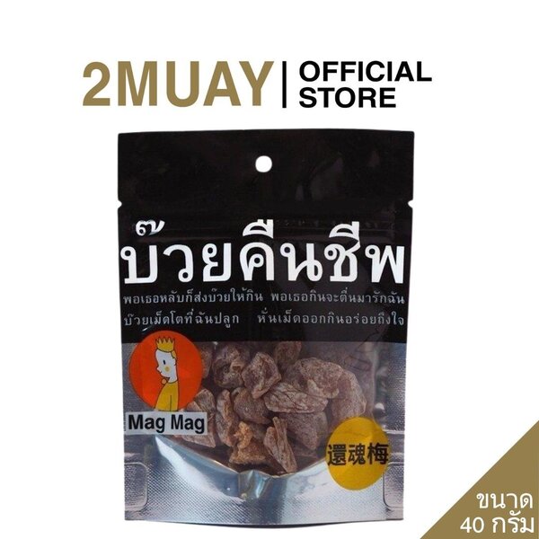 EXP 23/12/2025 MAG MAG บ๊วยคืนชีพ ซองเล็ก หั่นพอดีคำ (Elixir Plum) 40กรัม