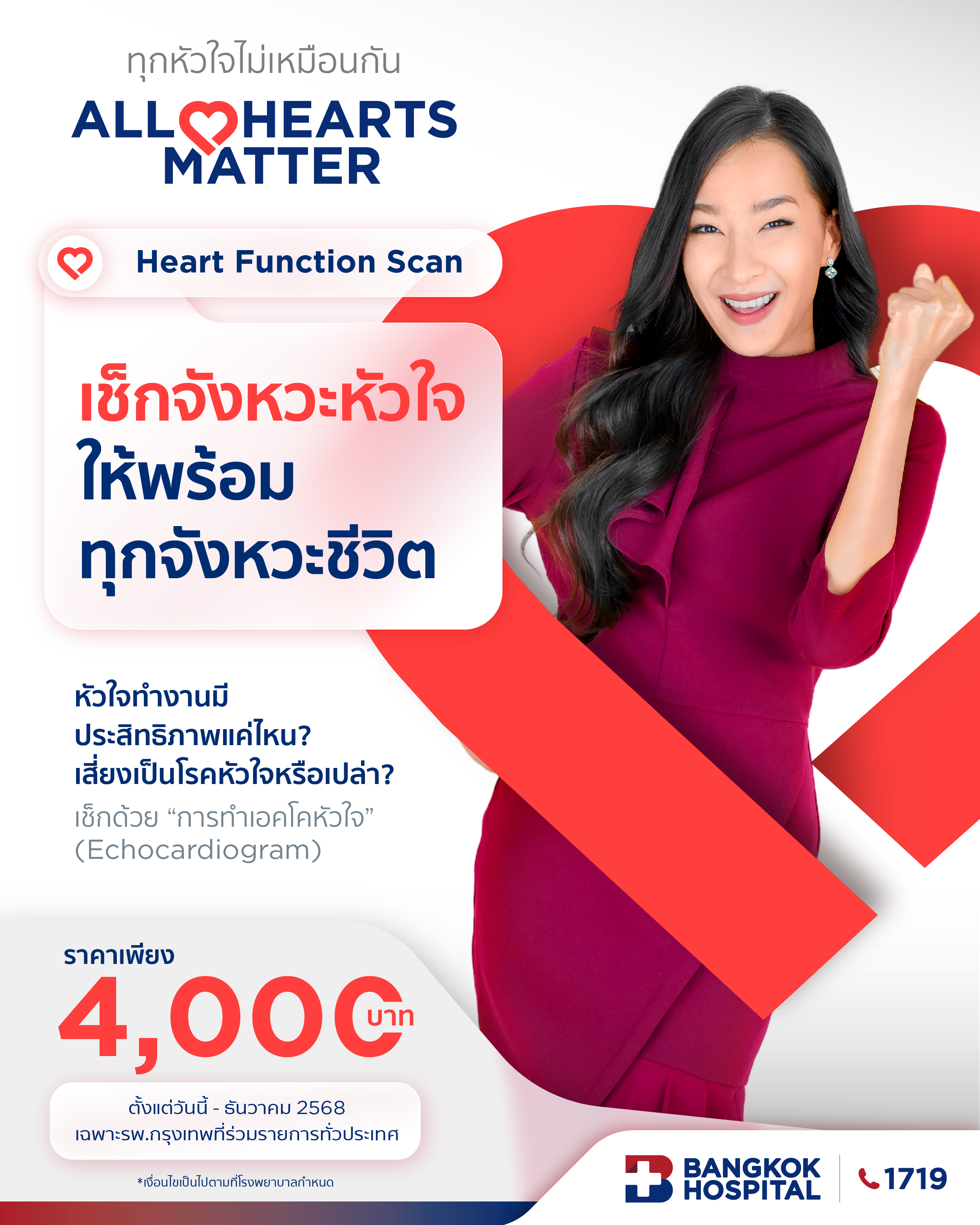 Heart Function Scan ( ECHO )